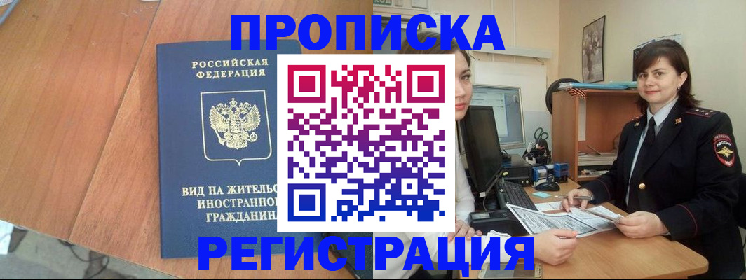 прописка в квартире в Азове