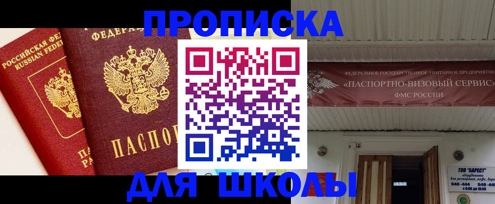 прописка для кредита в Азове