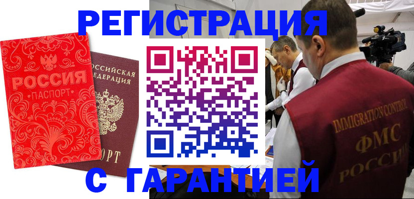 временная регистрация купить в Азове