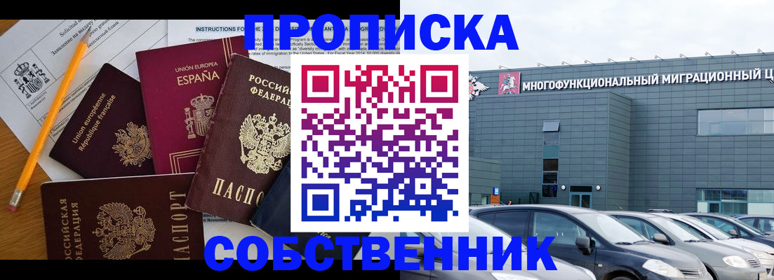 купить прописку в Азове