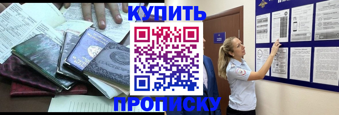 прописка для военкомата в Азове