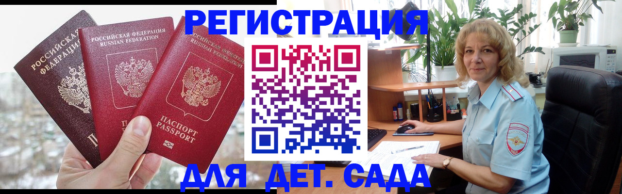 прописка 2025 в Азове