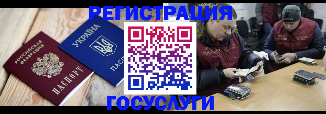 прописка 2025 в Азове